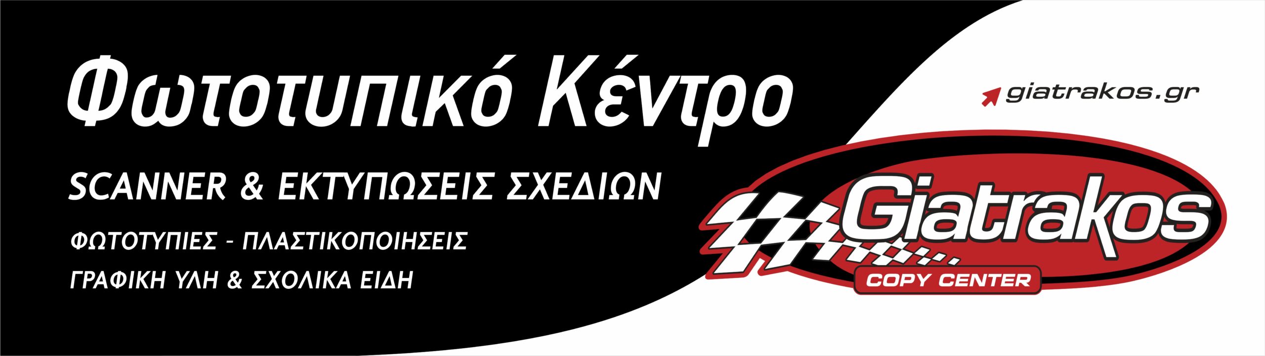 Giatrakos Copy Center